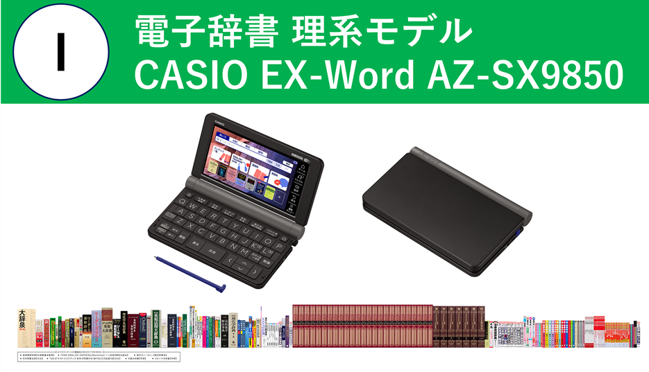 電子辞書CASIO AZ-SX9850 EX-word 学校パック ケース付き