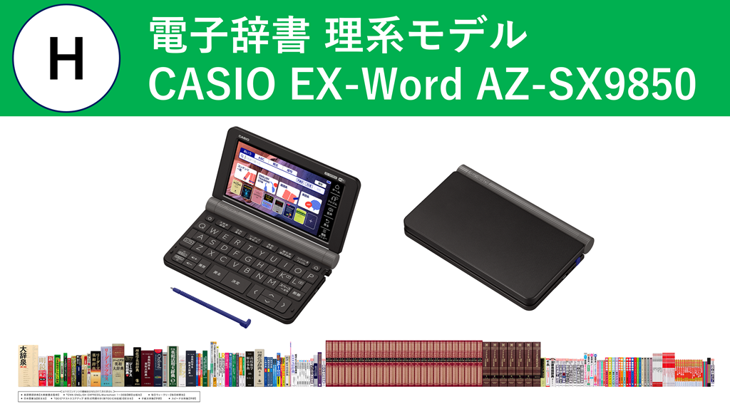 理系大学生用 電子辞書CASIO EX-word AZ-SX9850 中国語追加 - タブレット